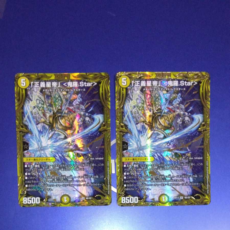 [Exclusive to JigglypuffJigglypuff] "Justice Star Emperor" <Onira.Star> 2 pieces