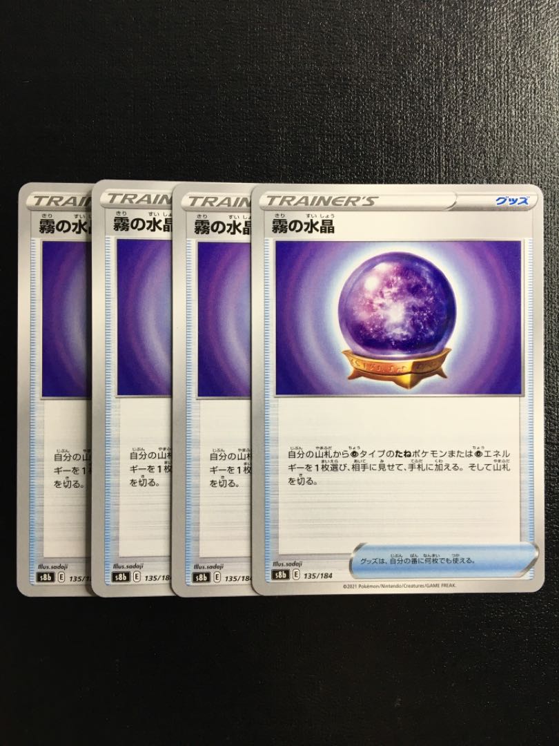 Pokémon Card: Water Crystal of Mist 4 cards