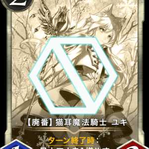 【廃盤】猫耳魔法騎士 ユキ