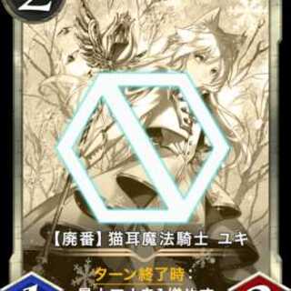 【廃盤】猫耳魔法騎士 ユキ