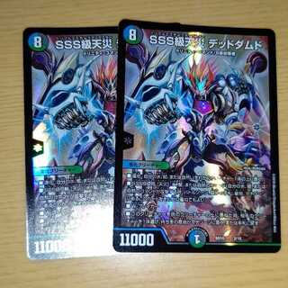 SSS Class Natural Disaster: Dead Damned, Set of 2