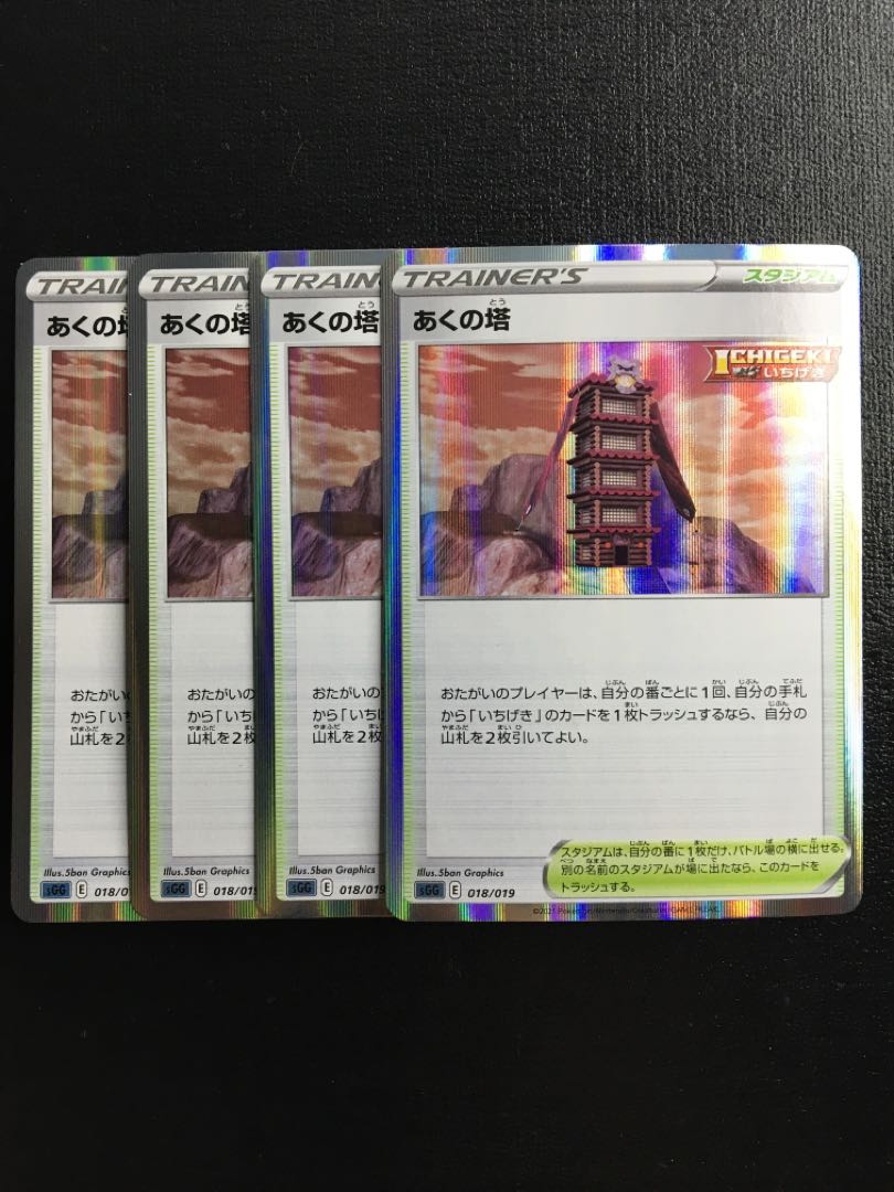 Pokémon Card Tower of Evil Mirror 4pcs