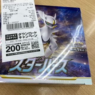 スターバース 1BOX