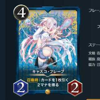 スピなし キャスコ・フレープ