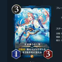 スピ有 荒波乗りの人魚