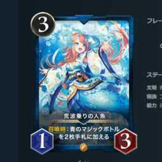 スピ有 荒波乗りの人魚