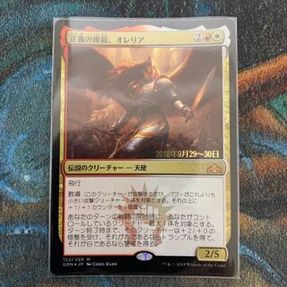 MTG 正義の模範、オレリア 日本語 プレリリース