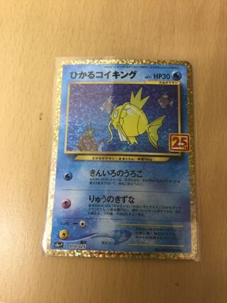 ひかるコイキング