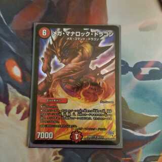 メガマナロックドラゴン