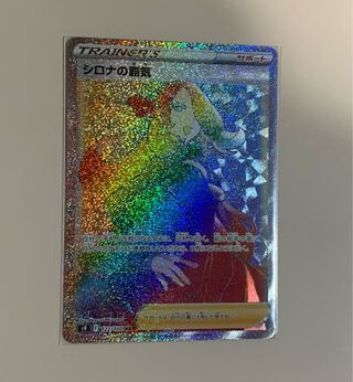 Cynthia's Supremacy HR