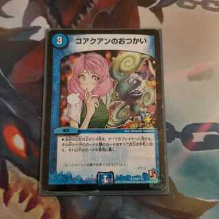 コアクアンのおつかい　プロモ