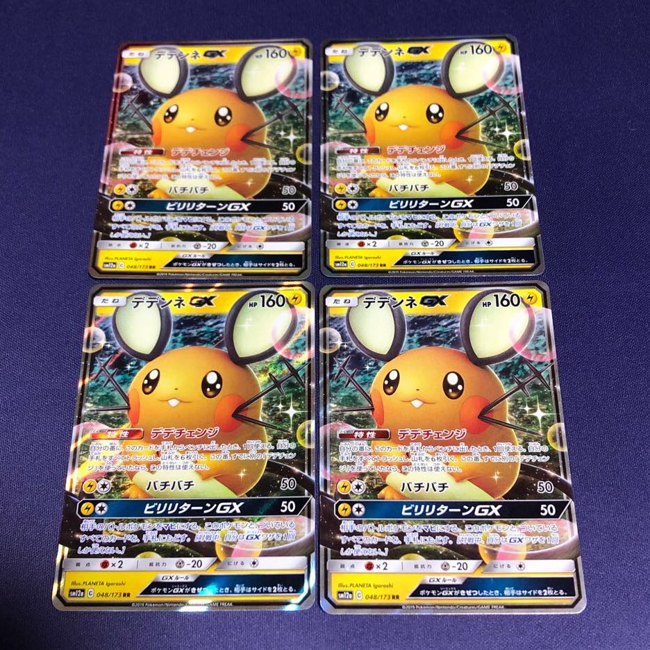 DedenneGX 4-piece set