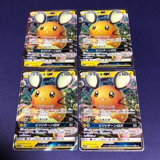 DedenneGX 4-piece set