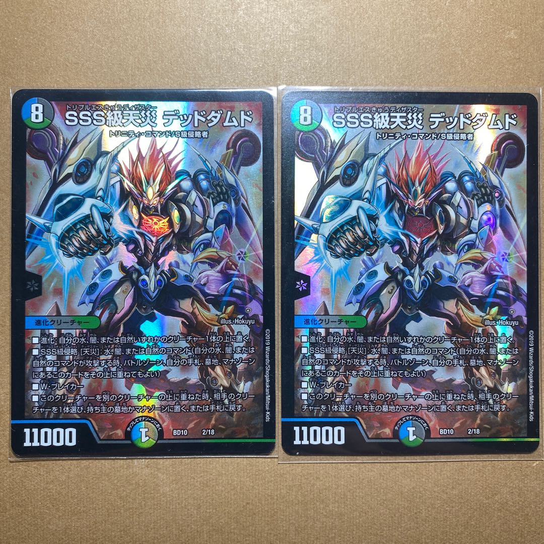 SSS Class Natural Disaster: Dead Damned