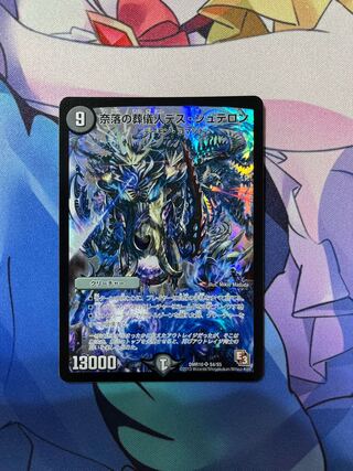 Abyssal Undertaker Death Staron