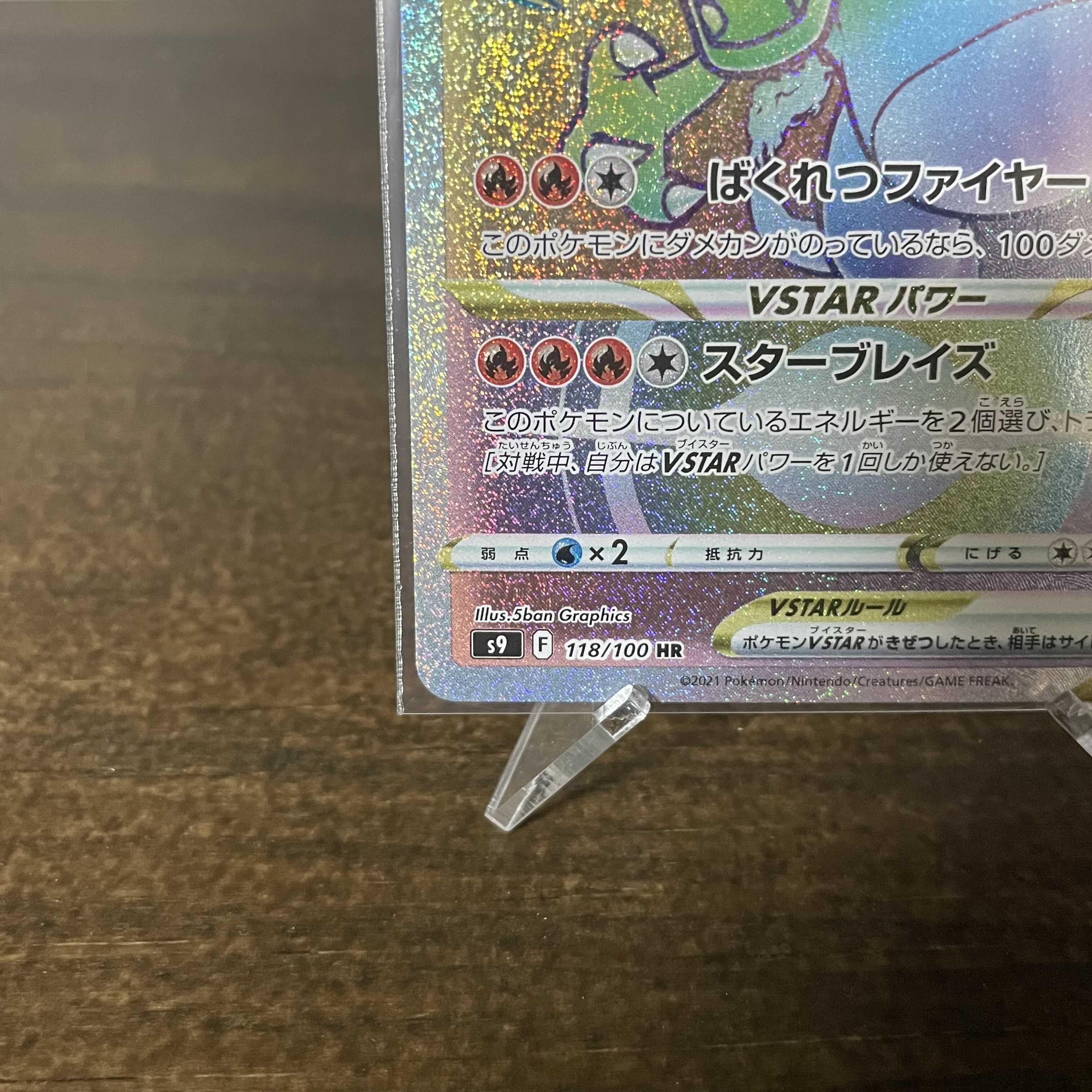 No horizontal lines! CharizardVSTAR HR