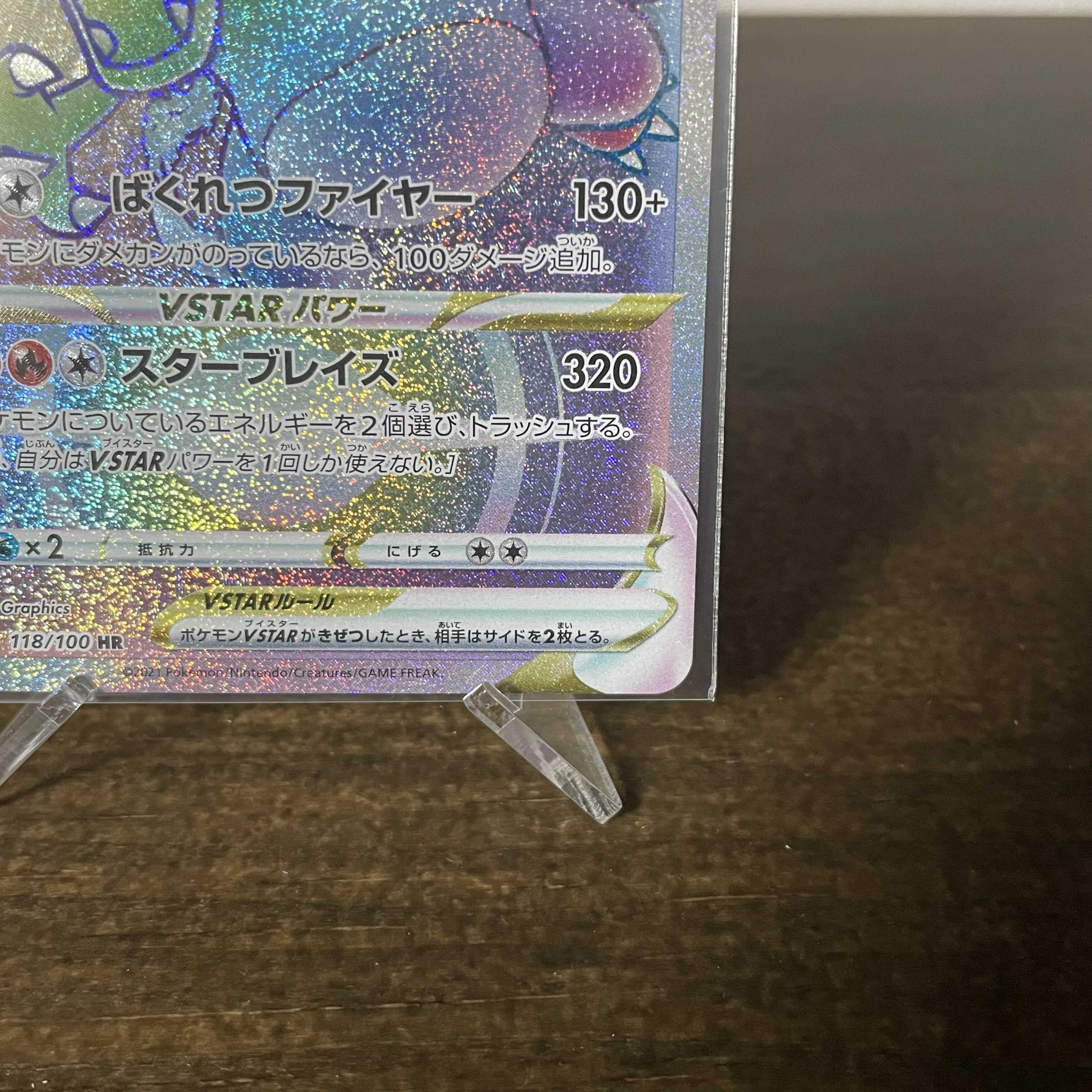 No horizontal lines! CharizardVSTAR HR