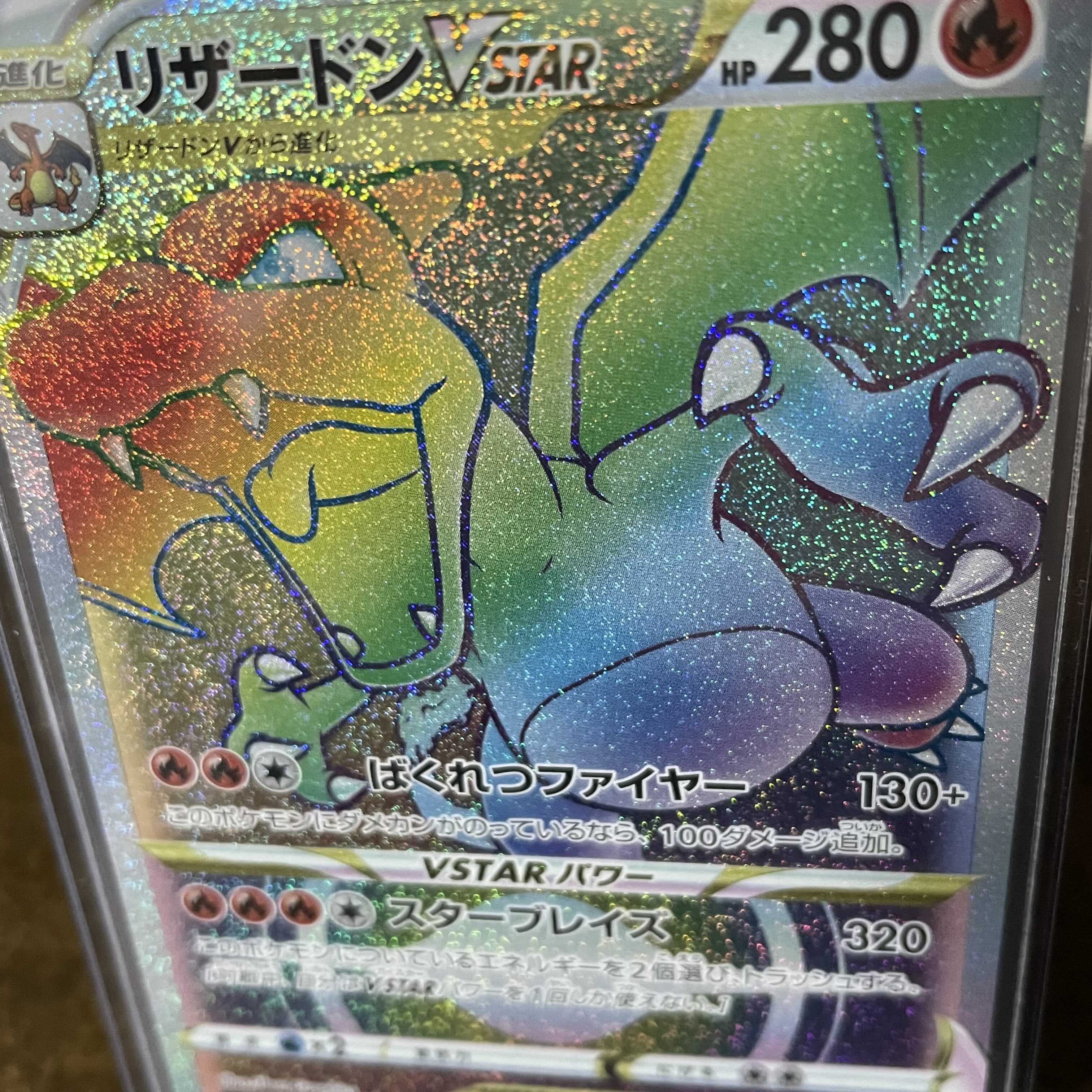 No horizontal lines! CharizardVSTAR HR