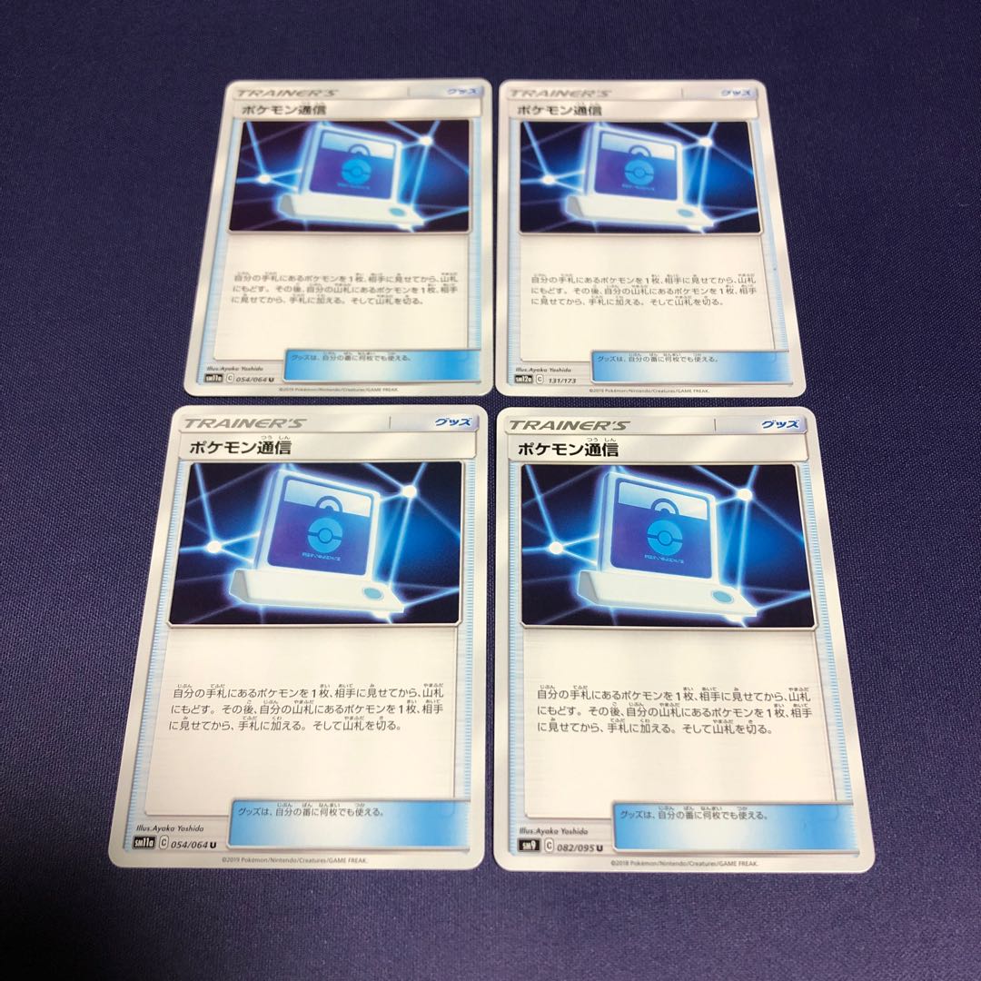 Pokemon Communication 4-piece set