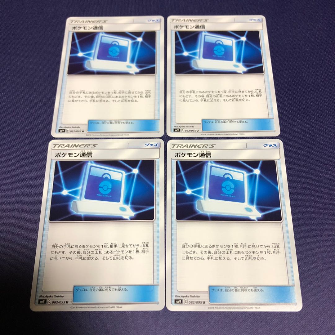 Pokemon Communication 4-piece set