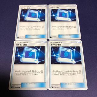 Pokemon Communication 4-piece set