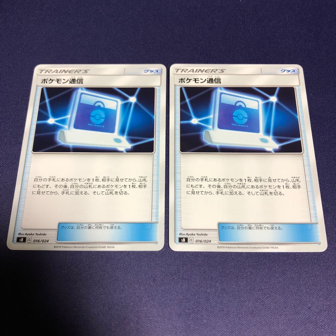Pokemon Communication2-piece set