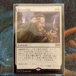 MTG 息詰まる徴税 日本語 Foil