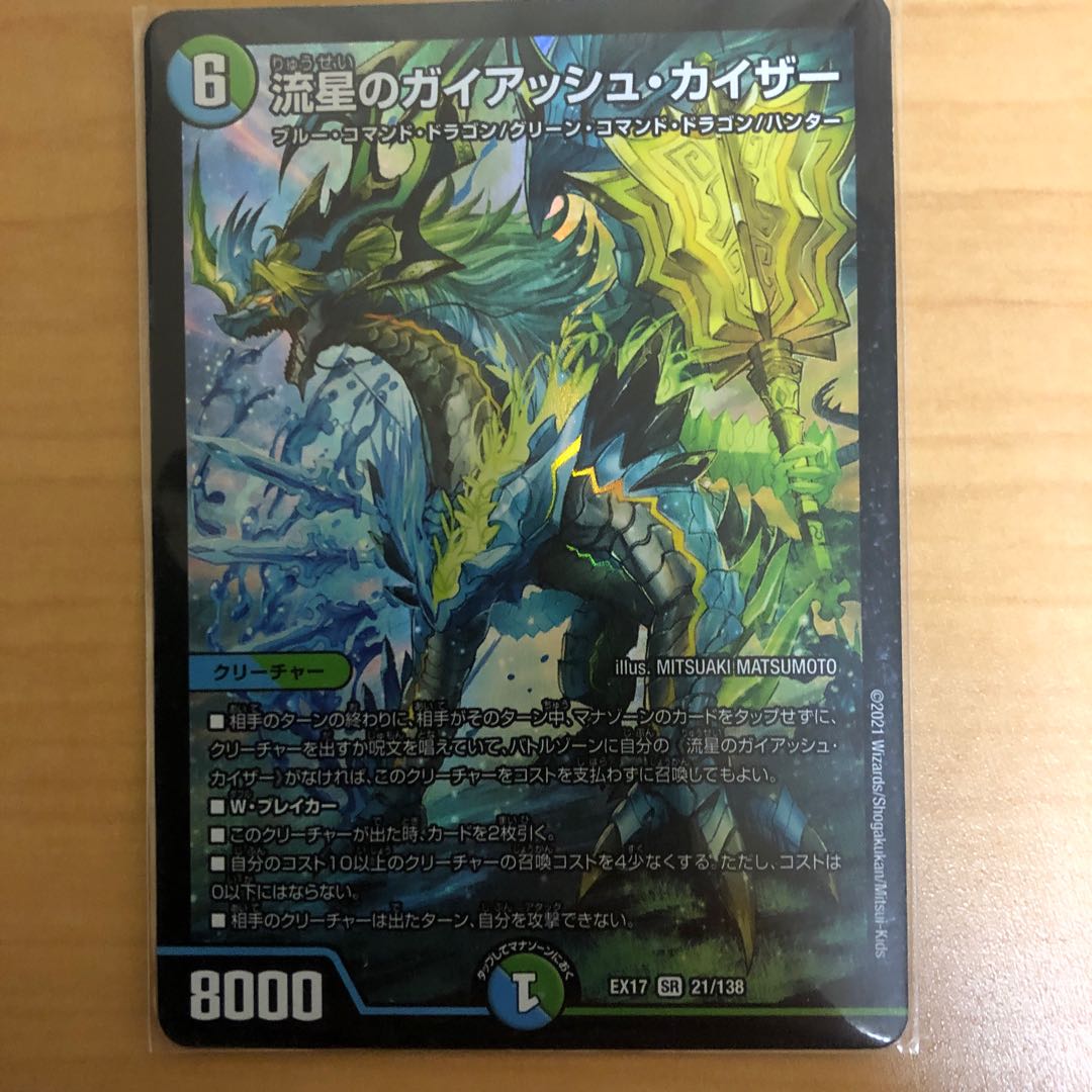 Meteor Gaiash Kaiser