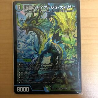 Meteor Gaiash Kaiser