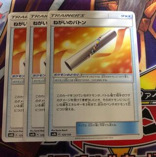 ねがいのバトン 3枚