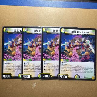 Spiritual treasure Hyakume-4