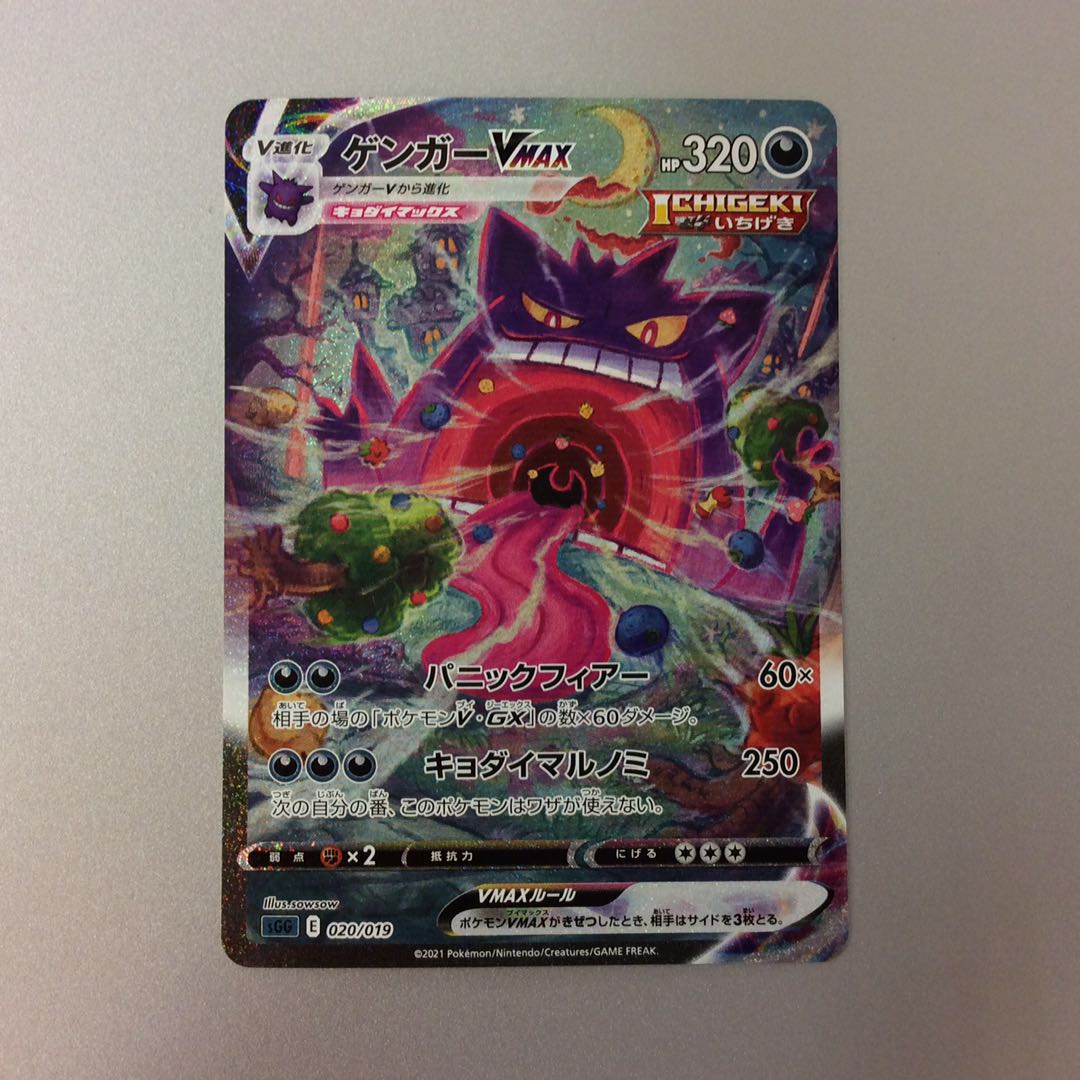 (Slight Scratches) GengarVMAX SA Foil 020/019