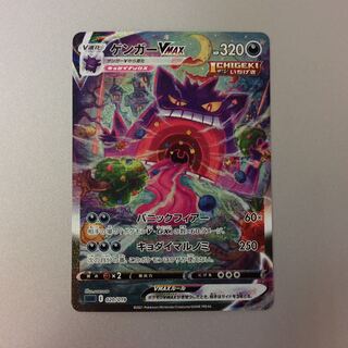 （微キズ）ゲンガーVMAX　SA　ホイル　020/019