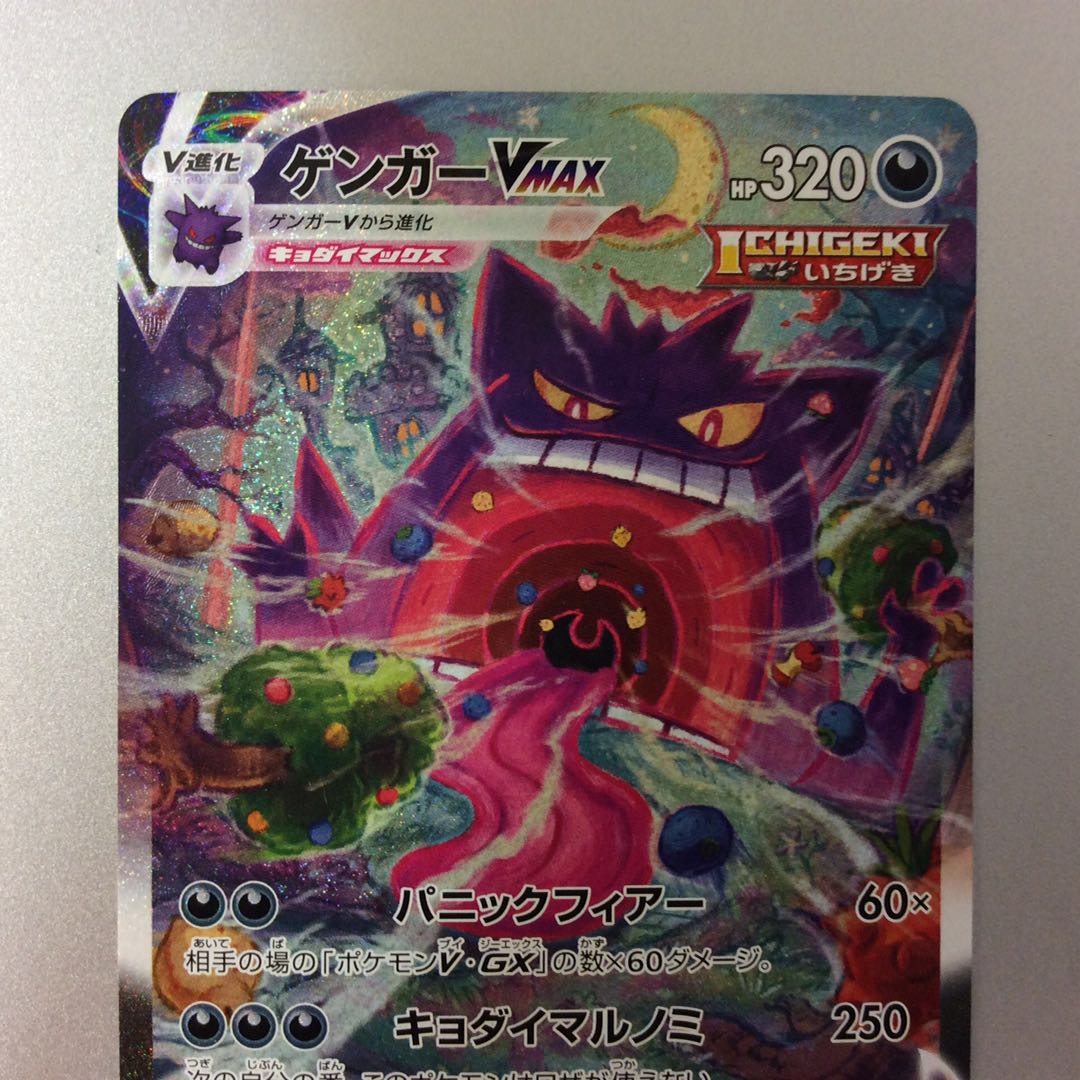 (Slight Scratches) GengarVMAX SA Foil 020/019