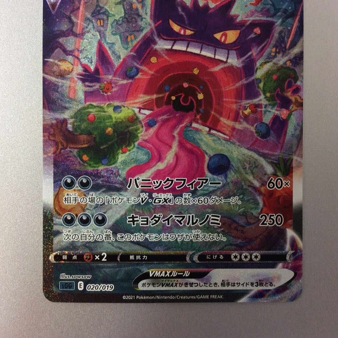 (Slight Scratches) GengarVMAX SA Foil 020/019