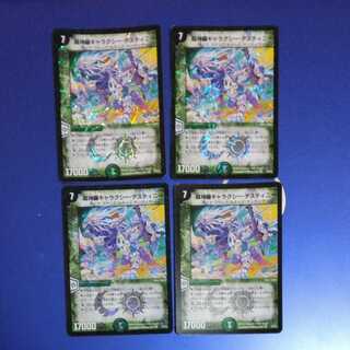 Psychic Shinra Galaxy Destiny 4 copies