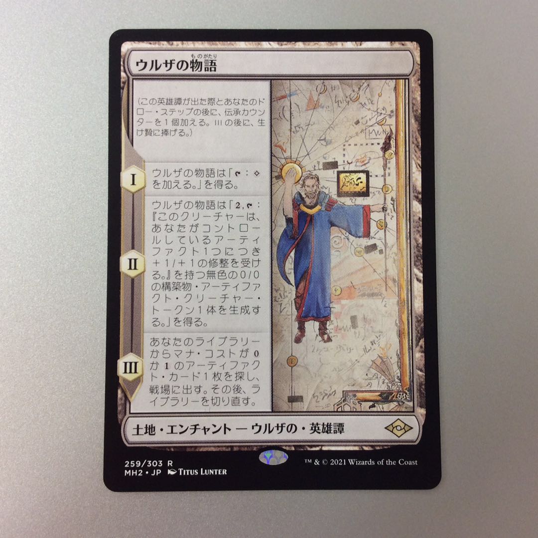 (Slight Scratches) Urza's Saga MH2