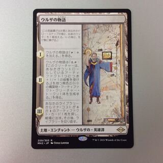 (Slight Scratches) Urza's Saga MH2