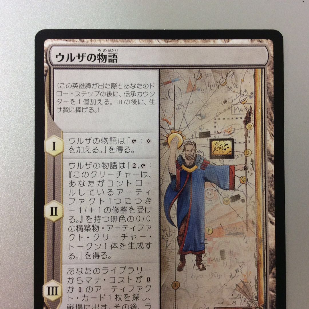 (Slight Scratches) Urza's Saga MH2