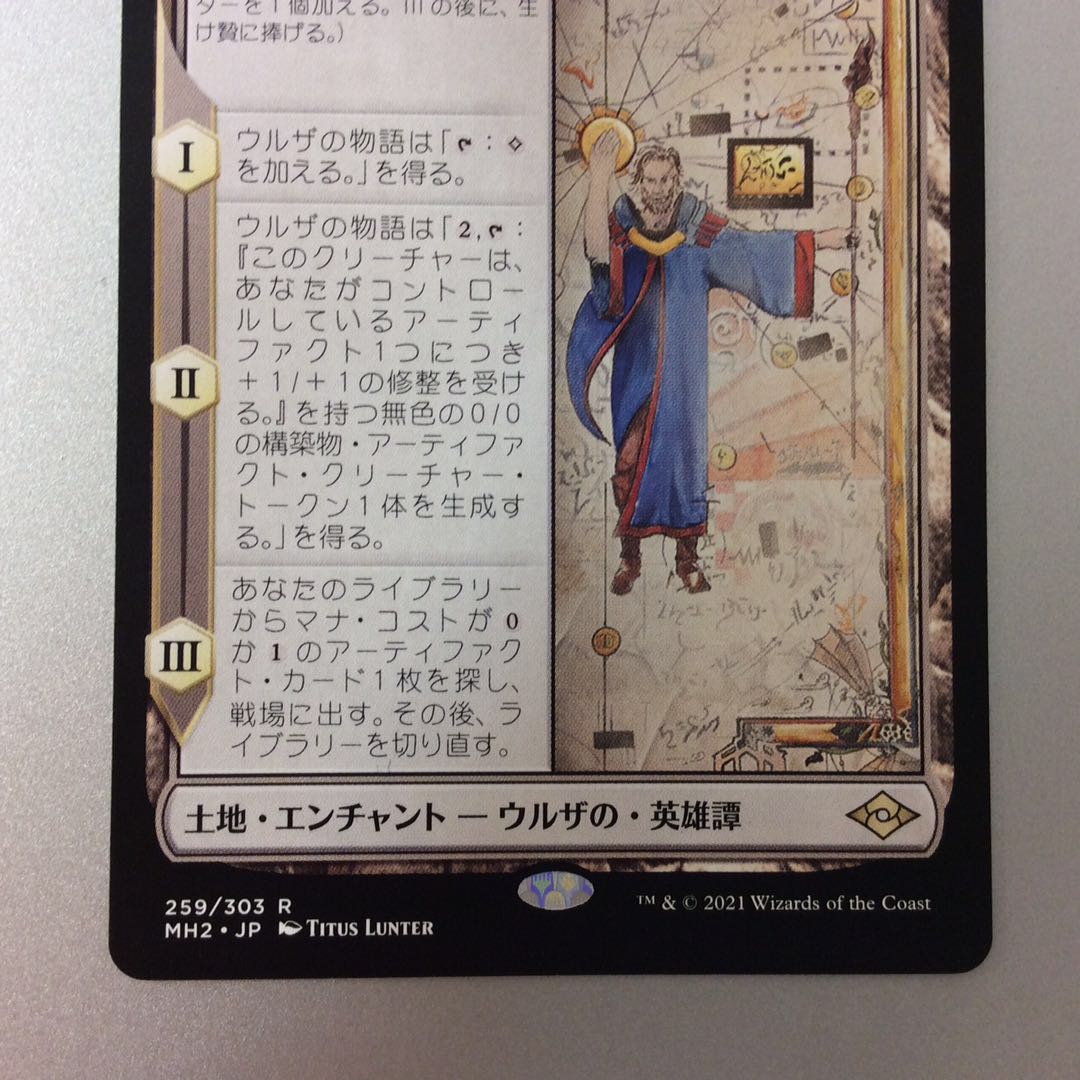 (Slight Scratches) Urza's Saga MH2