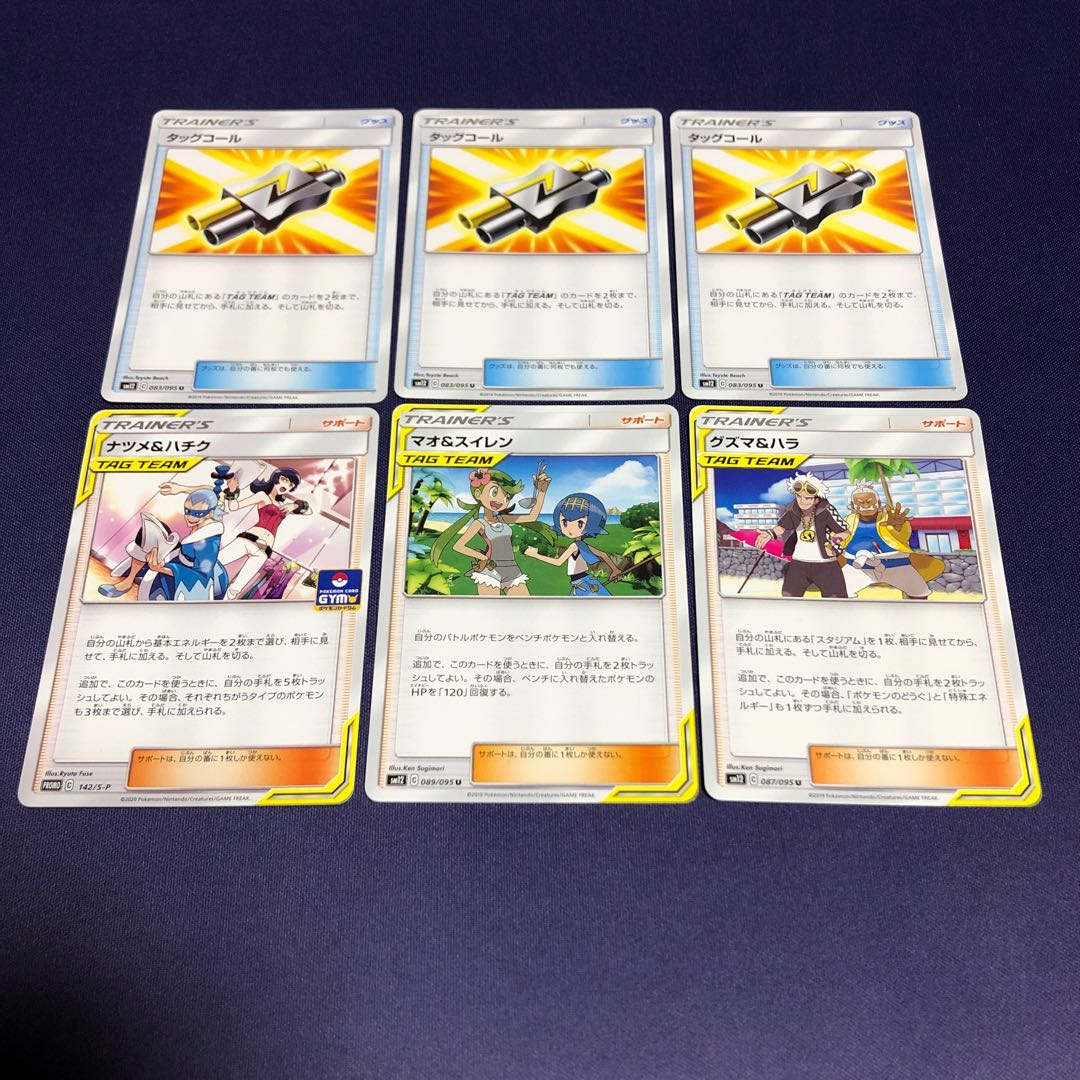 タッグコール・TAG TEAMまとめ売り