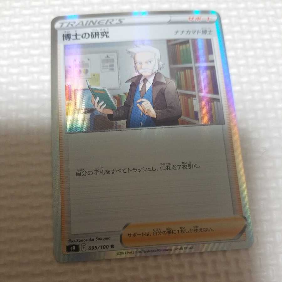 Professor's Research (Professor Magnolia)