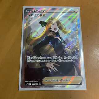 Cynthia's Supremacy SR