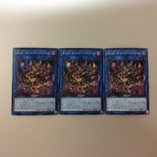 （微キズ）オルターガイストヘクスティア　スーパーレア　3枚セット