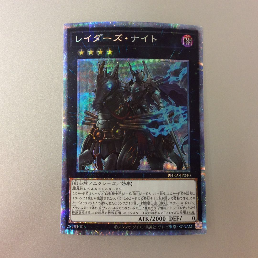 (Slight Scratches) Raider's Knight Prismatic Secret Rare