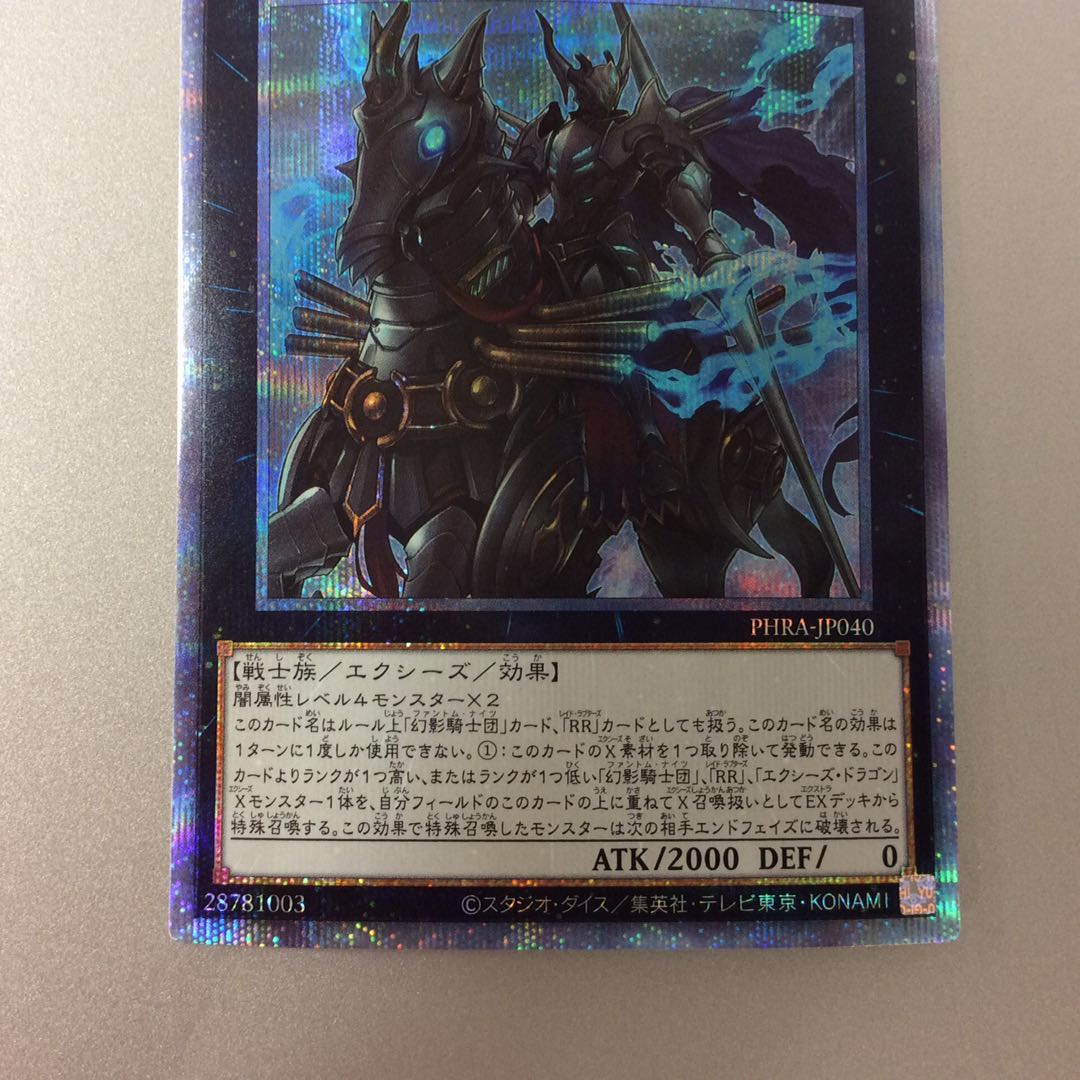 (Slight Scratches) Raider's Knight Prismatic Secret Rare