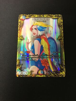 Evo Lupia (20th rare edition)