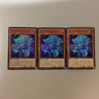 （微キズ）マジシャンズソウルズ　3枚セット