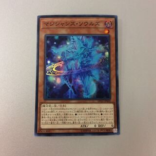 （美品）マジシャンズソウルズ