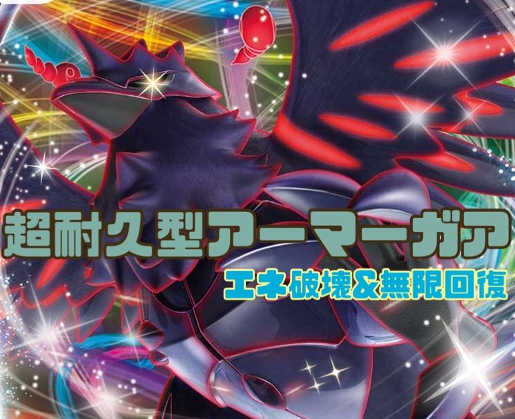 Psychic Endurance Corviknight Deck